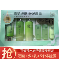(PECHOIN)百雀羚套装护肤套装 水嫩倍现臻美套装 洁面+精华水+精华乳+3体验装 保湿补水 新老款随机发