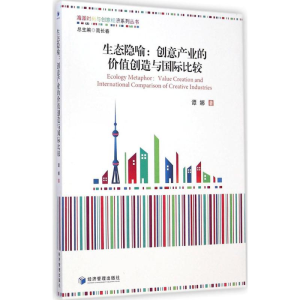 醉染图书生态隐喻9787509630914
