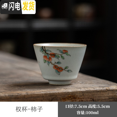 三维工匠汝窑茶杯品茗杯月白陶瓷可养泡茶杯开片功夫茶杯主人杯冰裂茶碗杯 汝窑权杯-柿子