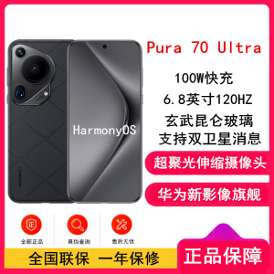 [全新]华为Pura 70 Ultra 星芒黑 16GB+512GB 超聚光伸缩摄像头影像系统 100W超级快充 昆仑玻璃 120Hz刷新率 智能手机