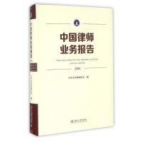 音像(2015)中国律师业务报告中华全国律师协会