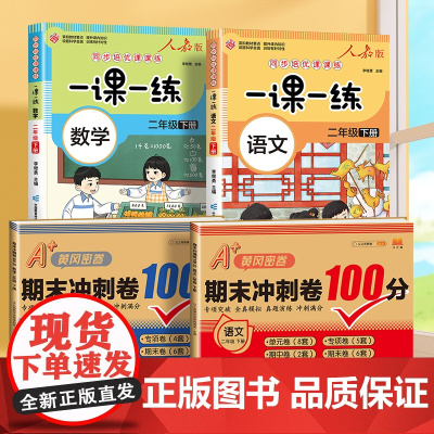 斗半匠2025新版二年级同步训练一课一练教材书教辅资料黄冈期末冲刺卷同步练习题名卷单元卷同步练习册每日一练黄冈密卷人教版