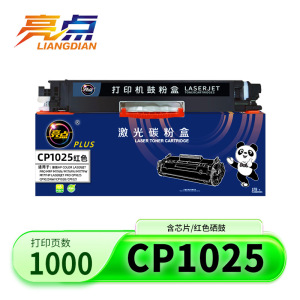 亮点硒鼓cp1025 红支