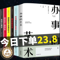 [醉染正版]6册 办事的艺术正版说话的艺术沟通艺术全知道会说话会办事会做人讨人的喜欢的说话方式口才训练为人处世人际关系学
