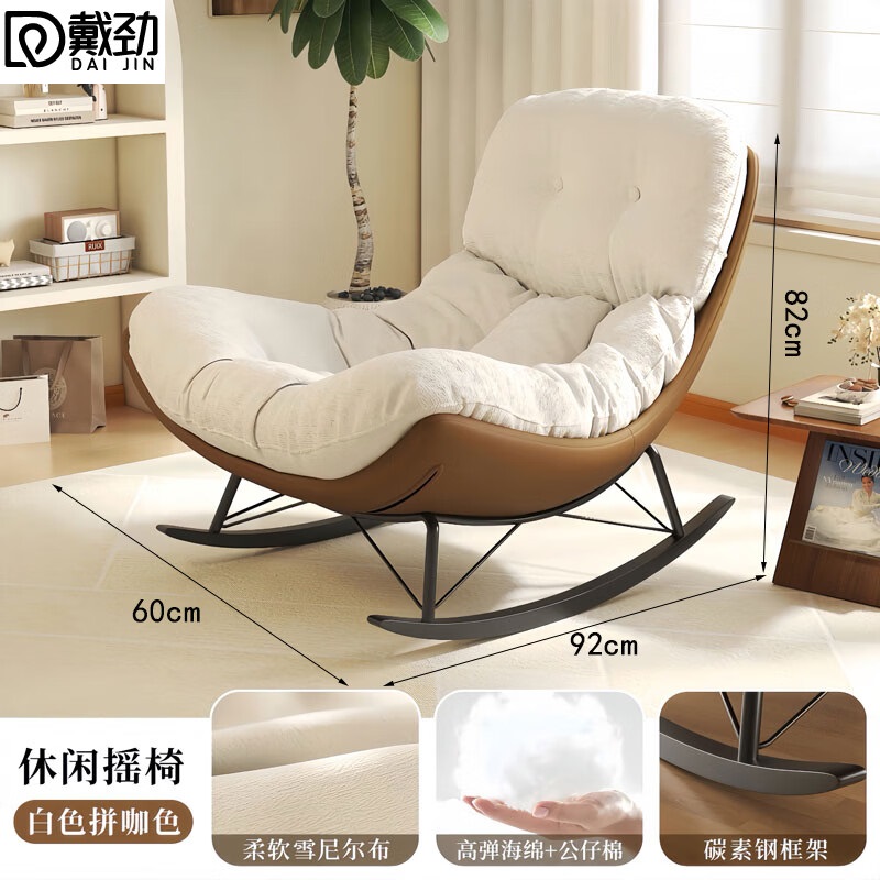 戴劲单人摇摇椅懒人沙发可躺可睡摇椅客厅阳台躺椅[米白色]棕色底座