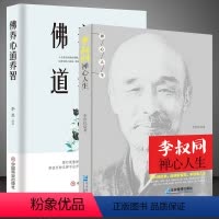[正版]李叔同禅心人生+佛养心道养智 全2册 弘一法师悲欣交集抖音同款名人传记长亭外心灵励志书籍全集李叔同企业管理出版