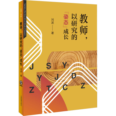 醉染图书教师,以研究的
