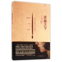 正版新书]皮囊之下(荷)米歇尔·法柏|译者:杨蓓9787505738355