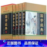 [正版]国学藏书 4卷 全套白话文翻译文白对照图文收藏版含史记资治通鉴孟子墨子荀子庄子论语道德经唐诗宋词选篇等读本 图书