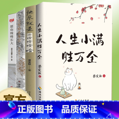 人没有不懒的 [正版]梁实秋治愈散文精选集任选人生小满胜万全快乐就是哈哈等文学生活家以小见大从生活细微体悟人生之道做个情