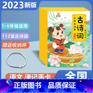 语文-必背古诗词112首 小学通用 [正版]贝丁兔小学生思维导图英语速记单词手卡小学英语单词速记卡背单词记忆卡片速记本一