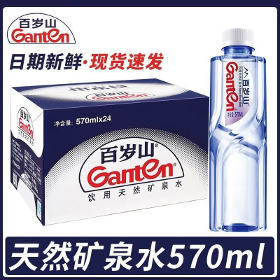 百岁山(Ganten)大瓶天然矿泉水570ml*24瓶整箱装 饮用水