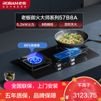 老板(ROBAM)单燃气灶5.2kW定时灶燃气灶煤气灶天然气灶具煤气灶双眼灶嵌入式钢化玻璃炉具57B8A可调孔位换新易装