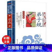 弟子规 注音版 [正版]弟子规国学经典 彩图注音版幼儿版一年级二年级阅读课外书必读小学生课外阅读书籍幼儿园三字经百家姓千