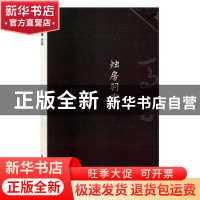 正版 烛房羽客 马牛著 北岳文艺出版社 9787537855051 书籍