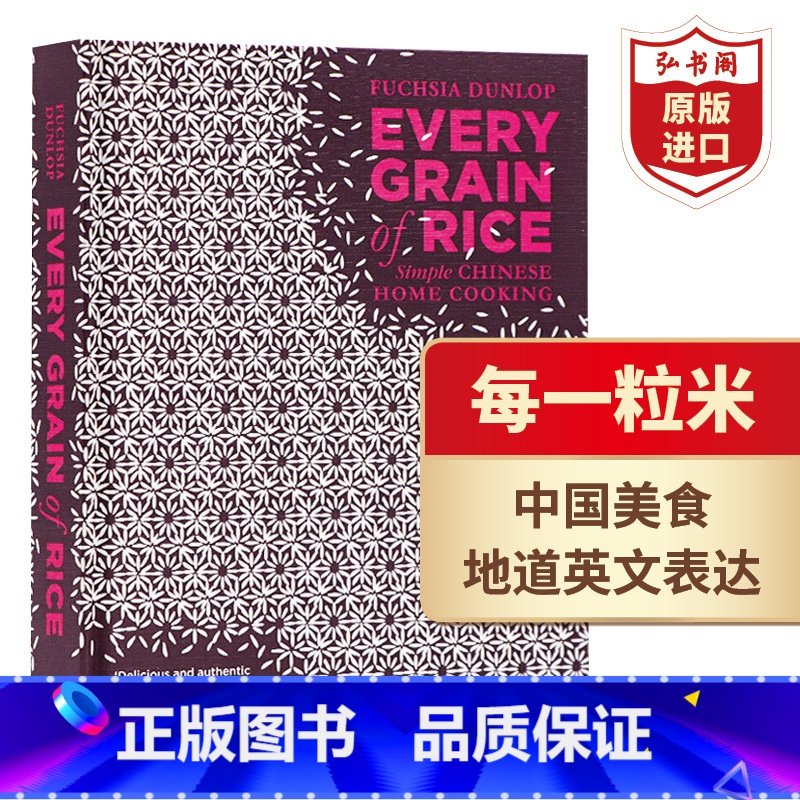 [正版]每一粒米 米饭 英文原版 Every Grain of Rice 扶霞邓洛普 作家美食专家 中国菜烹饪食谱菜谱