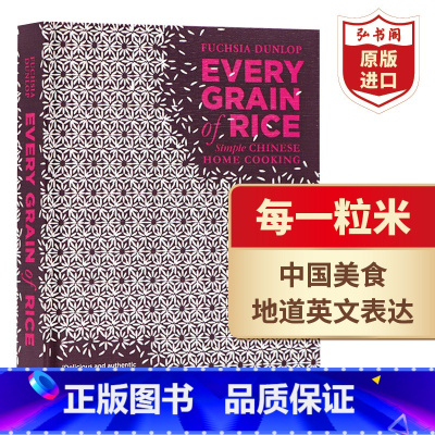 [正版]每一粒米 米饭 英文原版 Every Grain of Rice 扶霞邓洛普 作家美食专家 中国菜烹饪食谱菜谱