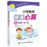 小学数学快速心算 四年级 下册 R