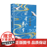 从前有个书生 南宋篇 房昊 著 历史