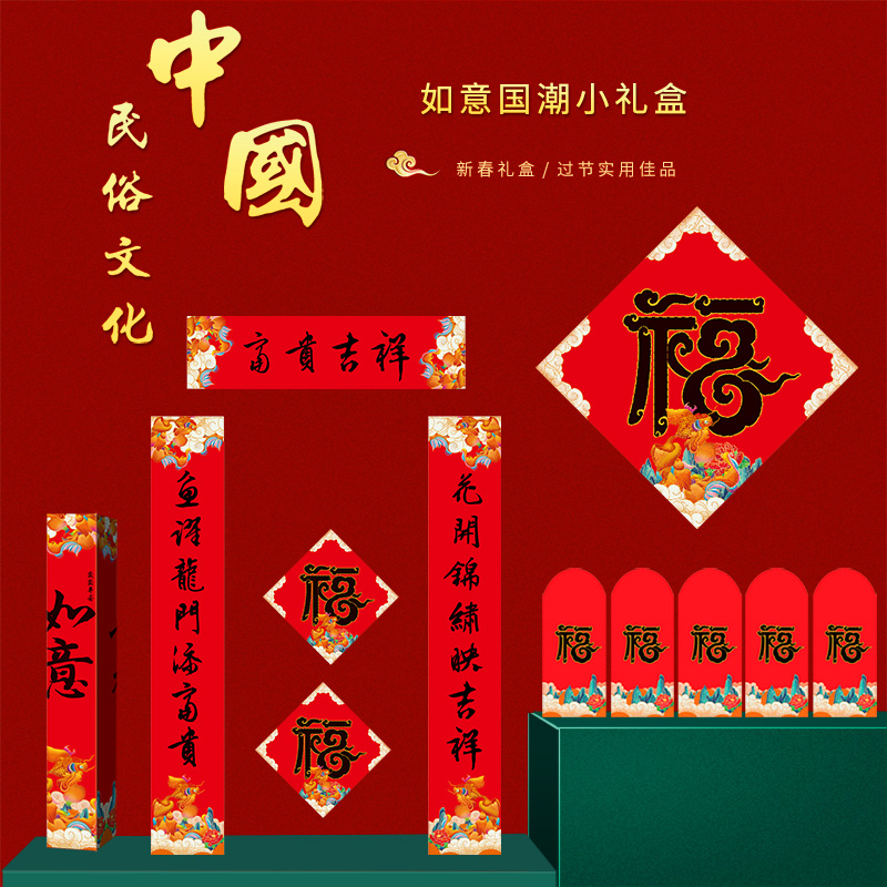 福人福地中国风对联新款套装大礼包窗花过年红包高档春联福字国潮礼包家用伴手礼