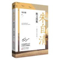正版新书]朱自清散文选集朱自清9787530679203