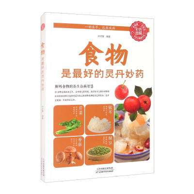 正版新书]食物是最好的灵丹妙药(生活养生)孙志慧978753088140