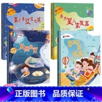 哇外星人有声伴读4册 [正版]哇外星人全4册系列绘本 3-6-8岁幼儿童想象力培养故事绘本 幼儿园精装硬壳硬皮启蒙早教绘