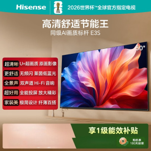 海信电视50E3S 50英寸 U+超画质 无频闪莱茵低蓝光 双声道 Hi-Fi音响 可投屏纤薄4k 一级能效