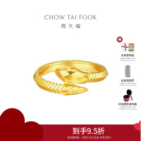 周大福本命年蛇年生肖纹路蛇黄金戒指女(工费:520计价)EOF1347七夕礼物