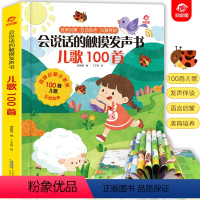 会说话的触摸发声书·儿歌100首 [正版]儿歌童谣100首手指点读认知点读发声书会说话的早教有声书绘本读物0-1-3岁宝