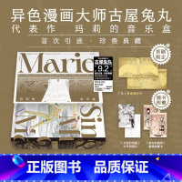 [正版]玛莉的音乐盒