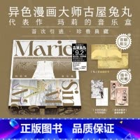 [正版]玛莉的音乐盒