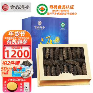 宫品海参3A淡干海参刺参250克30-40只较大个家庭盒装国产生鲜