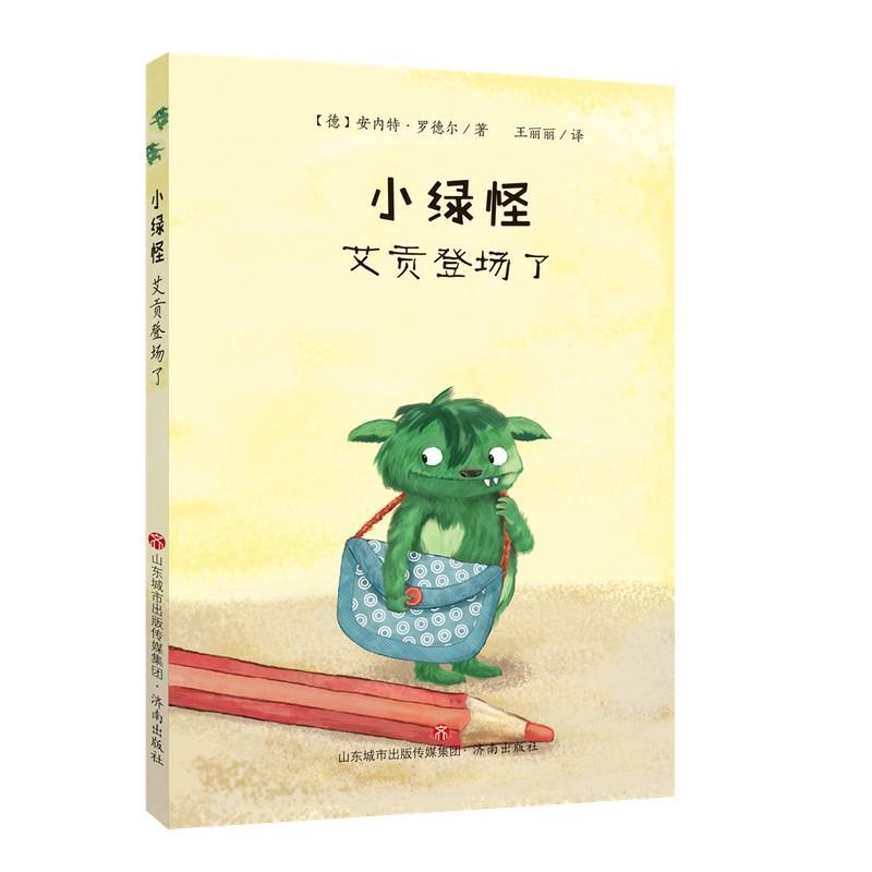 正版新书]小绿怪:艾贡登场了安内特·罗德尔9787548835639