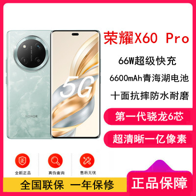 [全新]荣耀X60 Pro 天海青 12GB+512GB 第一代骁龙6芯 5G芯 6600mAh大电池 66W快充超清晰一亿像素 5G手机