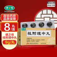 健之佳 桂附理中丸 9g/丸*8丸/盒 补肾助阳 温中健脾 肾阳衰弱 脾胃虚寒 脘腹冷痛 呕吐泄泻 四肢厥冷旗舰店