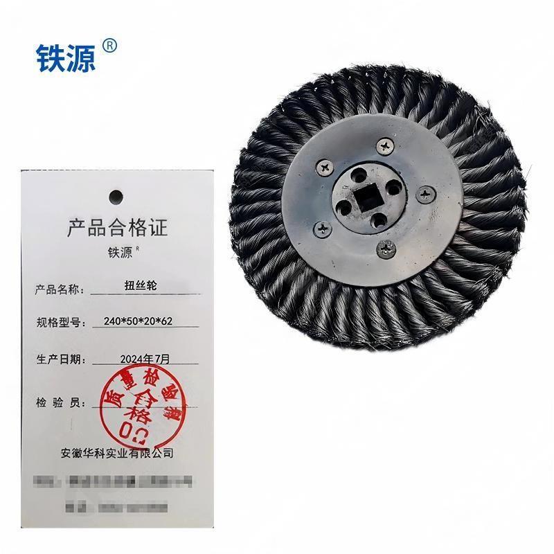 铁源扭丝轮240*50*20*62mm只