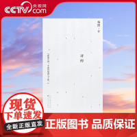 [央视网]读小库杨照 诗的课堂 三部曲系列 诗的 杨照 著 引你进入现代诗的世界散文语言DX