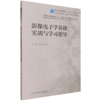 音像影像学基础实训与学习指导(高职影像配教)丰新胜,郭树怀