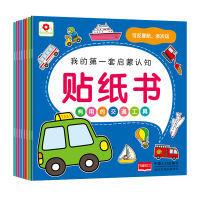 正版新书]我的第一套启蒙认知贴纸书(全8册)北京小红花图书工作