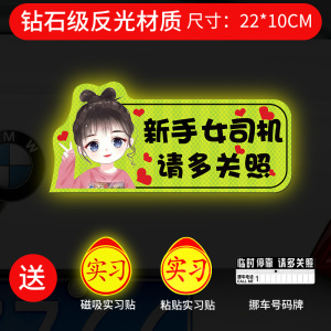 [补贴10%]实习车贴新手上路女司机磁贴磁吸汽车贴纸装饰创意搞笑磁性贴标