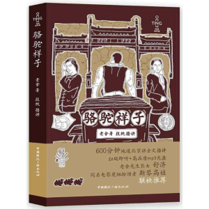 醉染图书骆驼祥子9787507841954