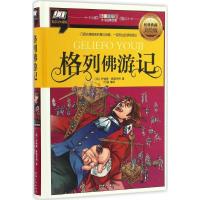 正版新书]格列佛游记(英)乔纳森·斯威夫特(Jonathan Swift) 著;
