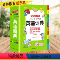 [正版]新版小学生多功能英语词典1-6年级小学小本便携牛津实用英汉双解大词典彩色字典英文单词大全辞典词汇小词典三年级四