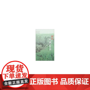 湖南十大名茶