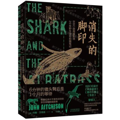[N]消失的脚印(BBC御用摄影师20年野生动物拍摄笔记新版)-9787557673833