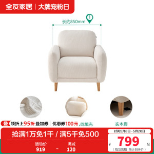 全友家居布艺沙发单人椅实木框架现代简约客厅阳台休闲沙发