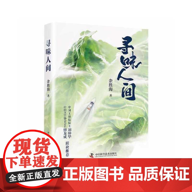 寻味人间 正版书籍