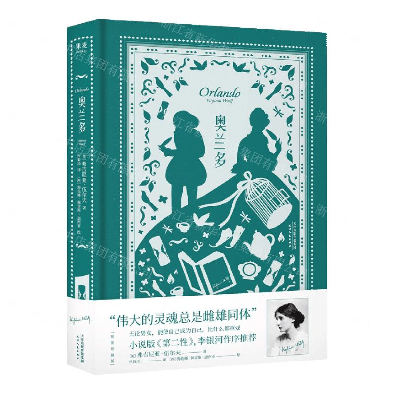 [N]奥兰多(插图珍藏版)(精)-9787201174822