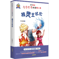 [M]精灵王杜伦 许诺晨 著 -9787570715145